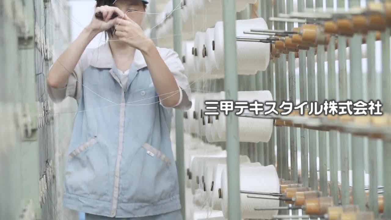 繊維メーカーの工場紹介動画